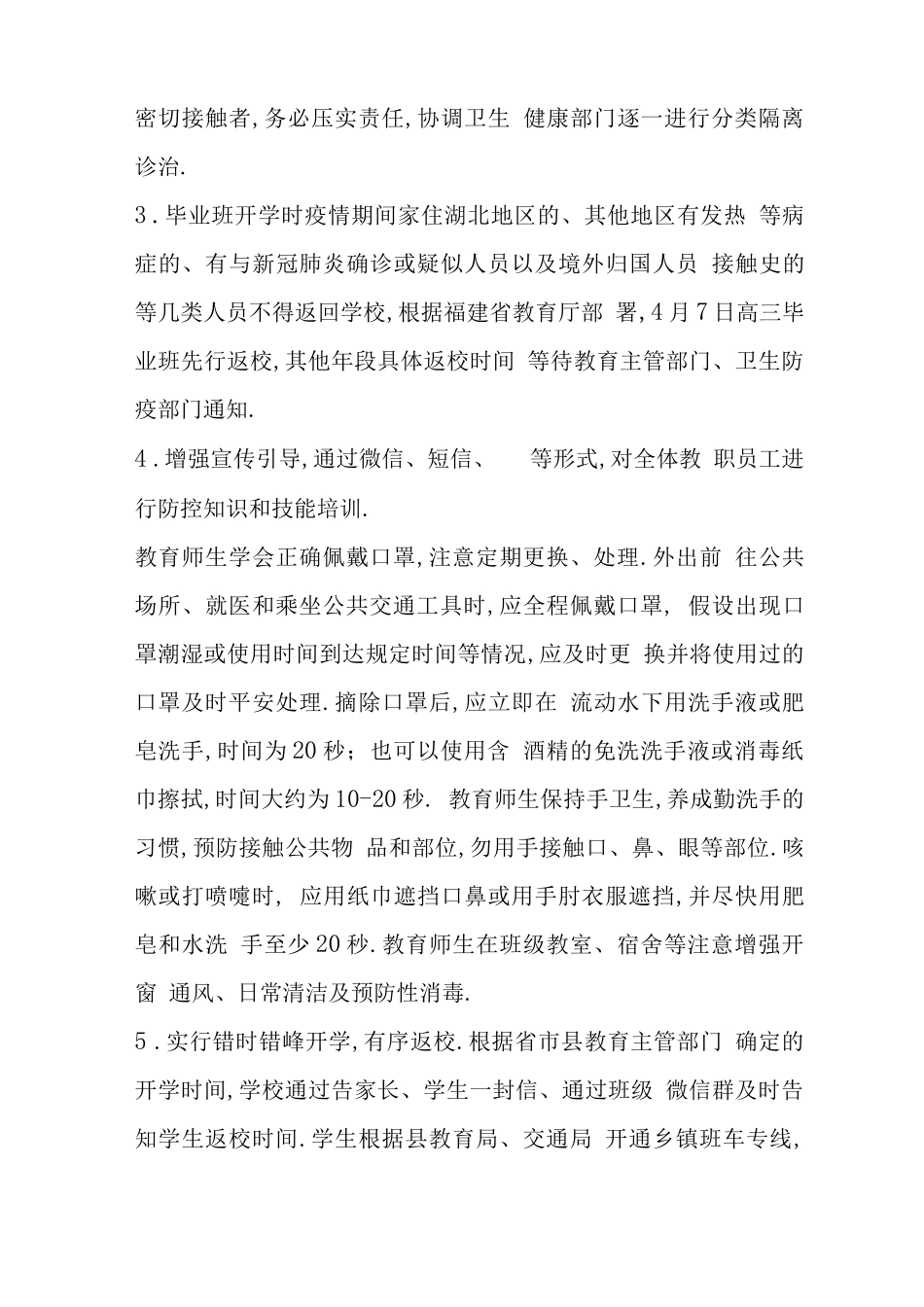 高三错峰错时错段开学实施方案_第3页