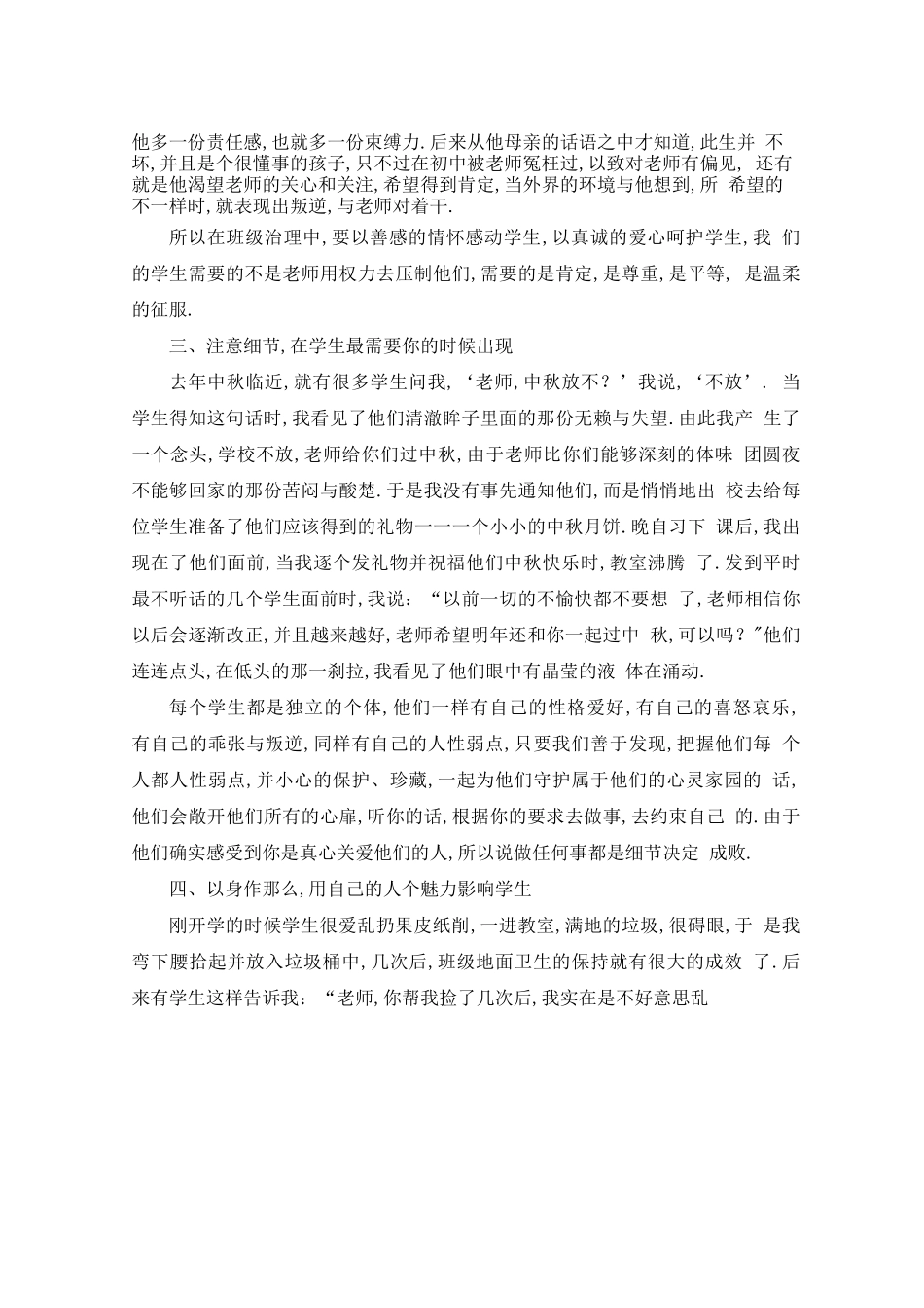 高中个别生教育案例_第2页