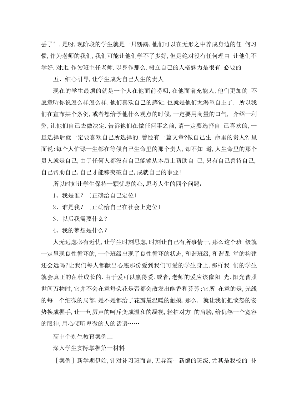 高中个别生教育案例_第3页