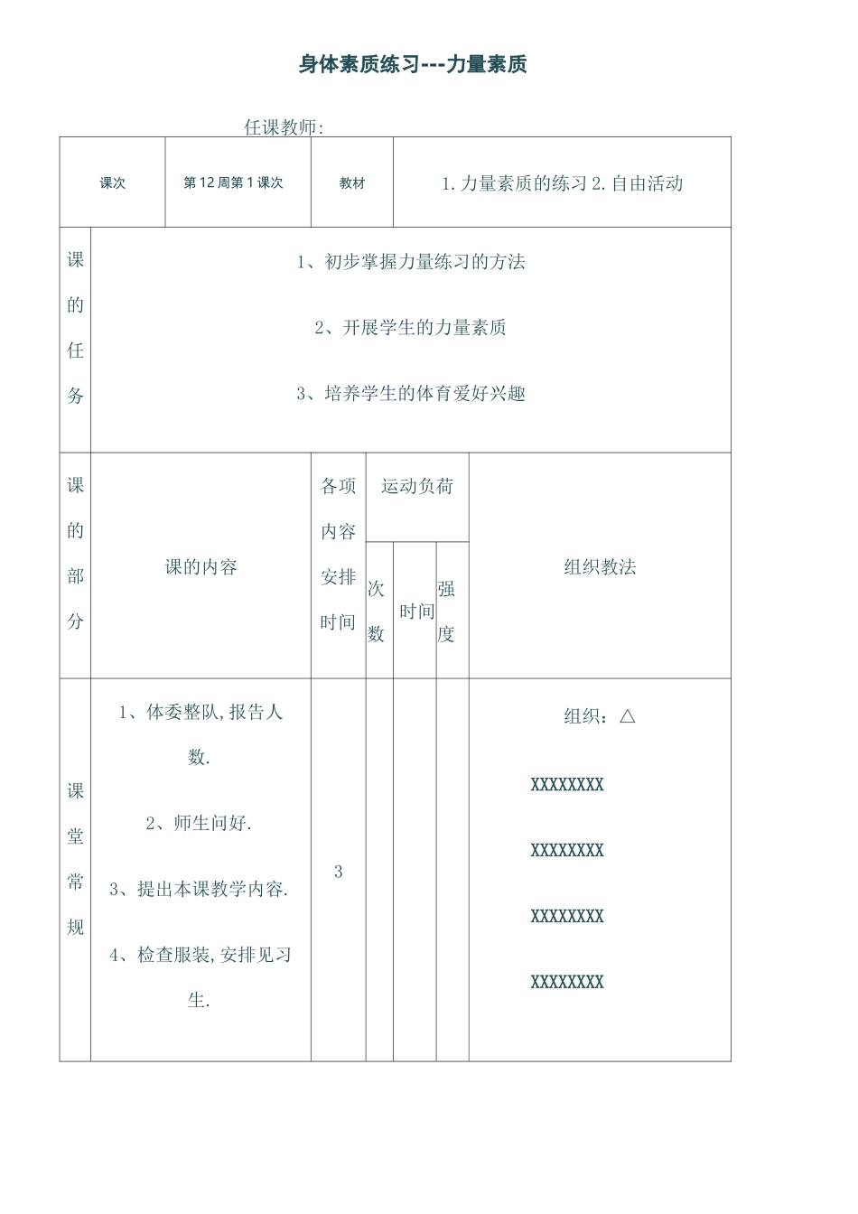 高中体育教案身体素质练习_第2页