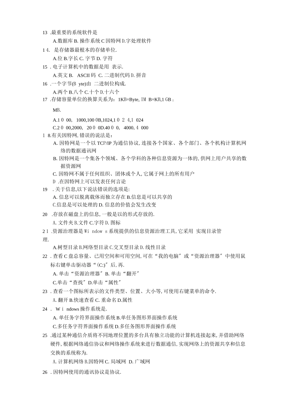 高中信息技术基础模块练习题_第2页