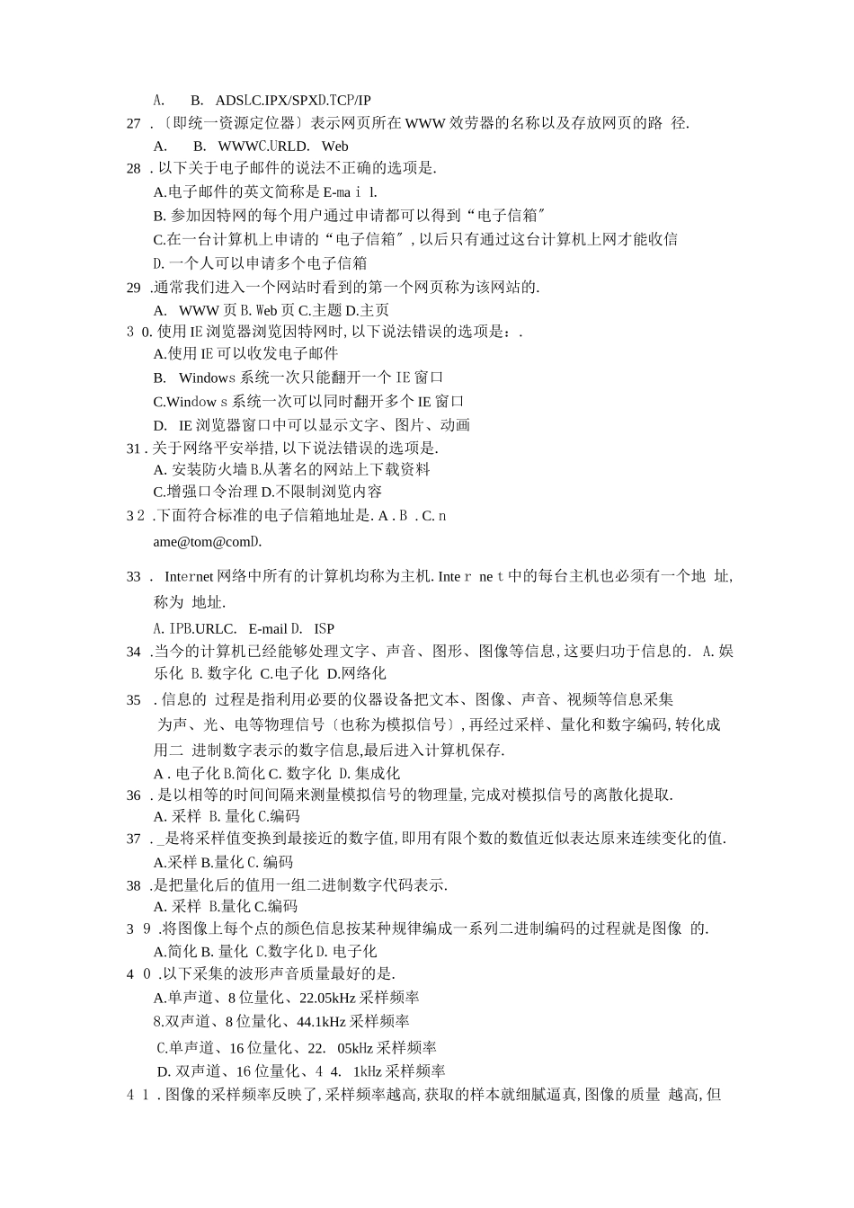 高中信息技术基础模块练习题_第3页