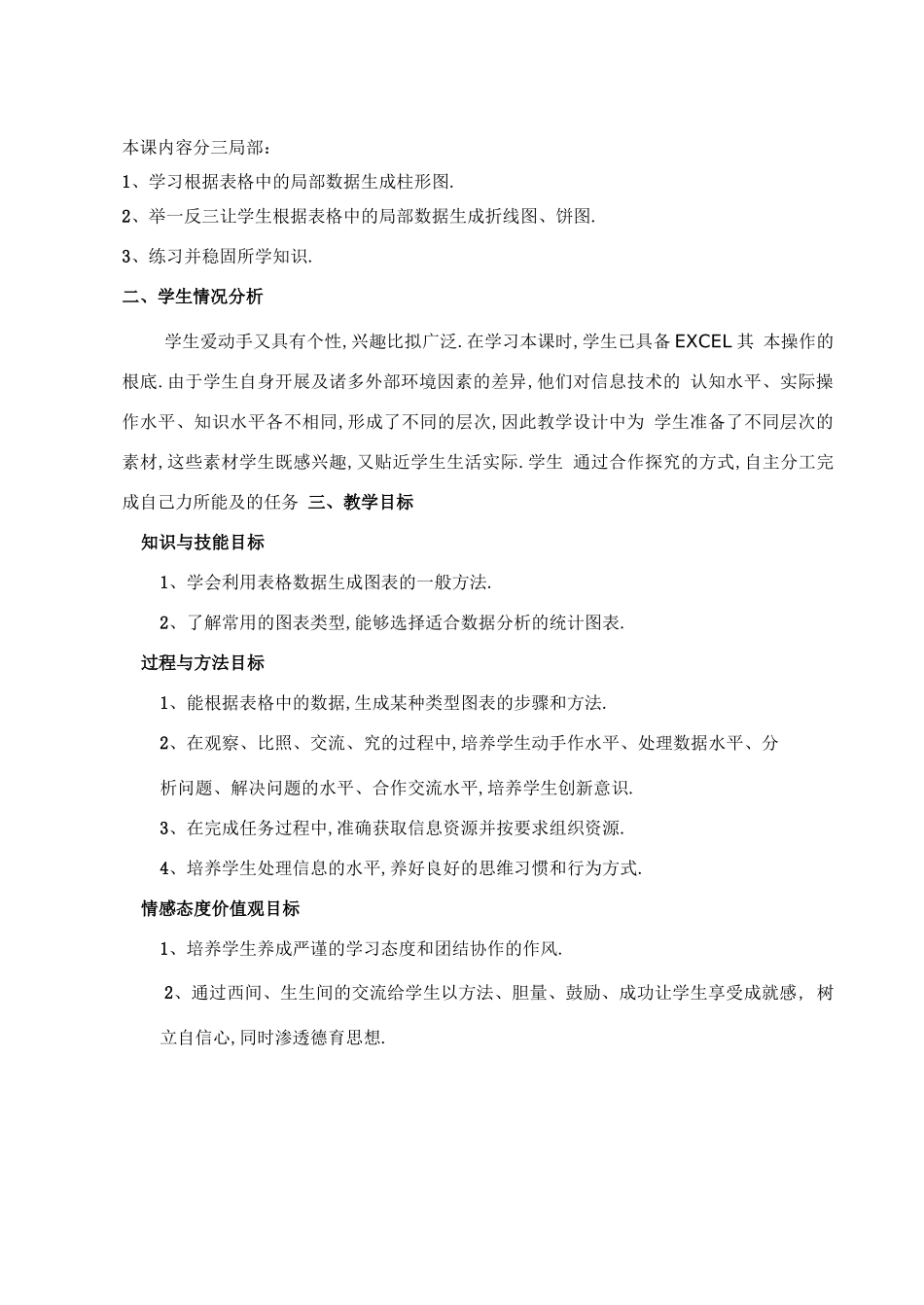高中信息技术数据可视化—发现数据之美优质课教学设计、教案_第2页