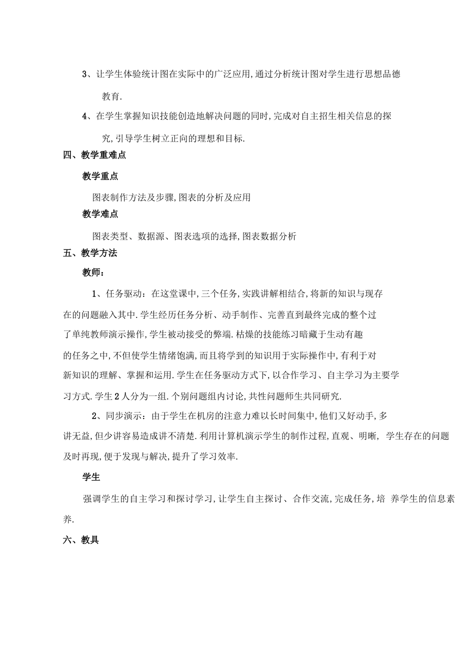 高中信息技术数据可视化—发现数据之美优质课教学设计、教案_第3页