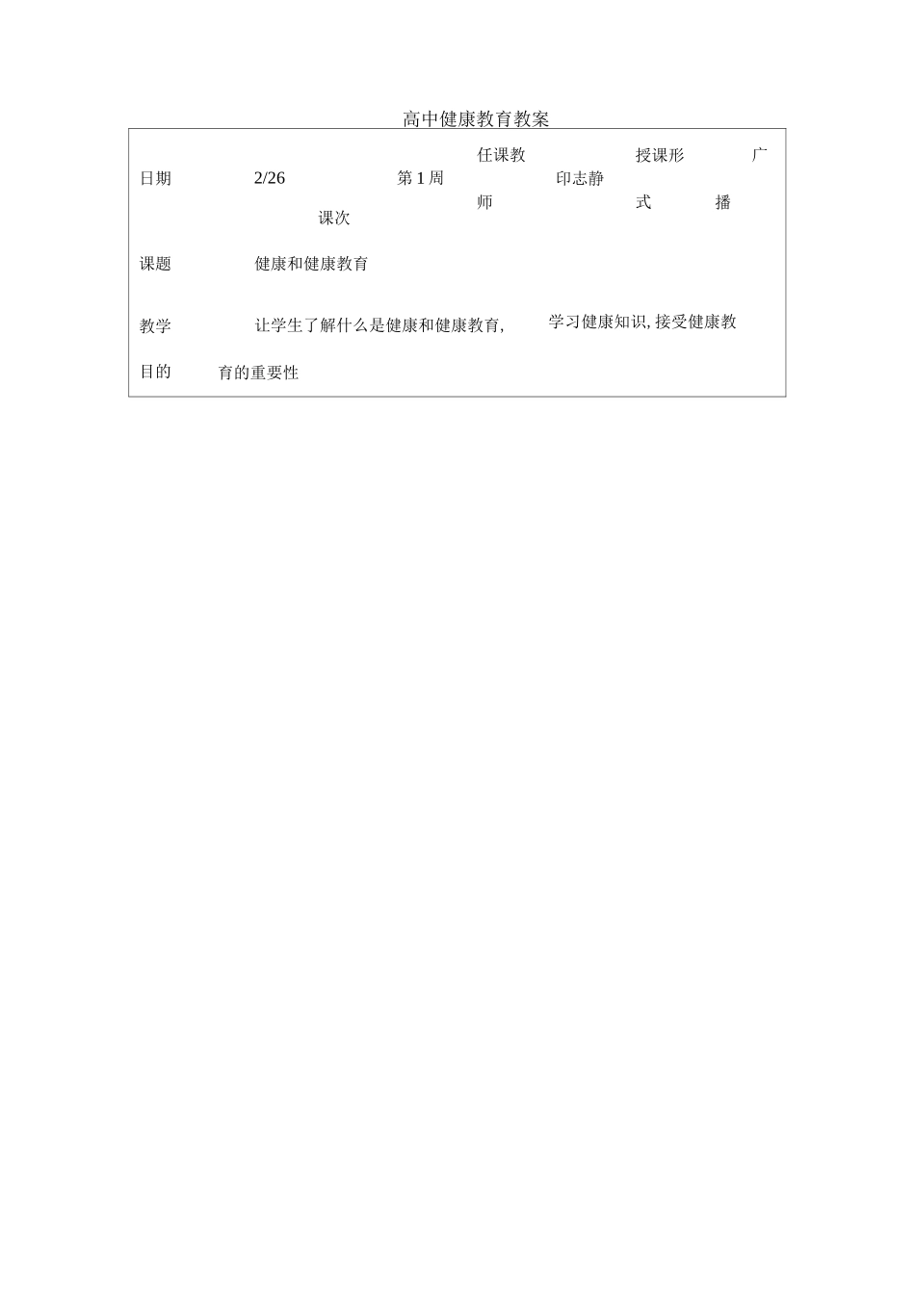 高中健康教育教案_第1页