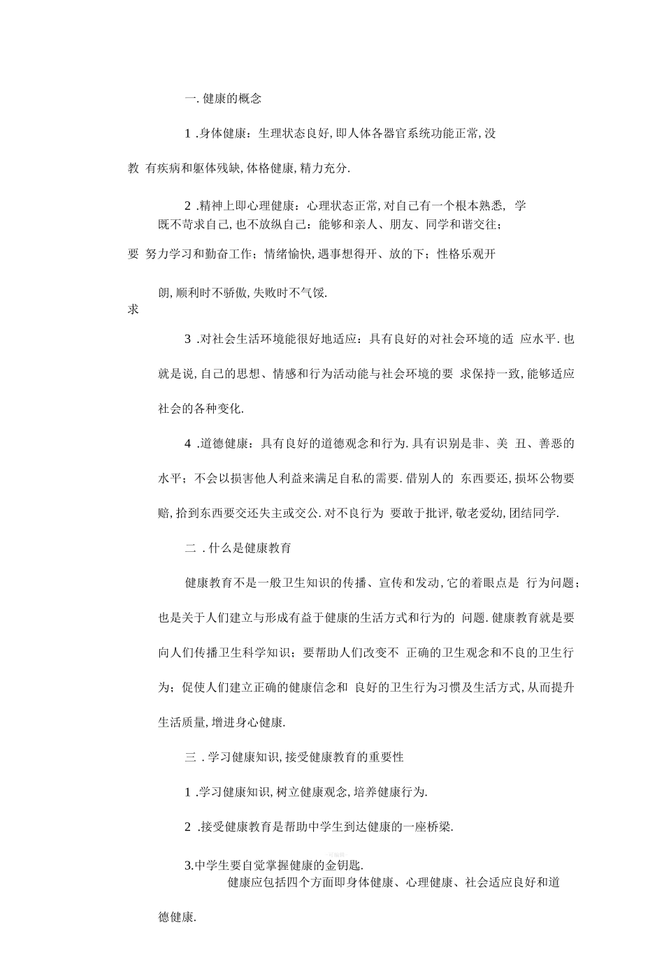 高中健康教育教案_第2页
