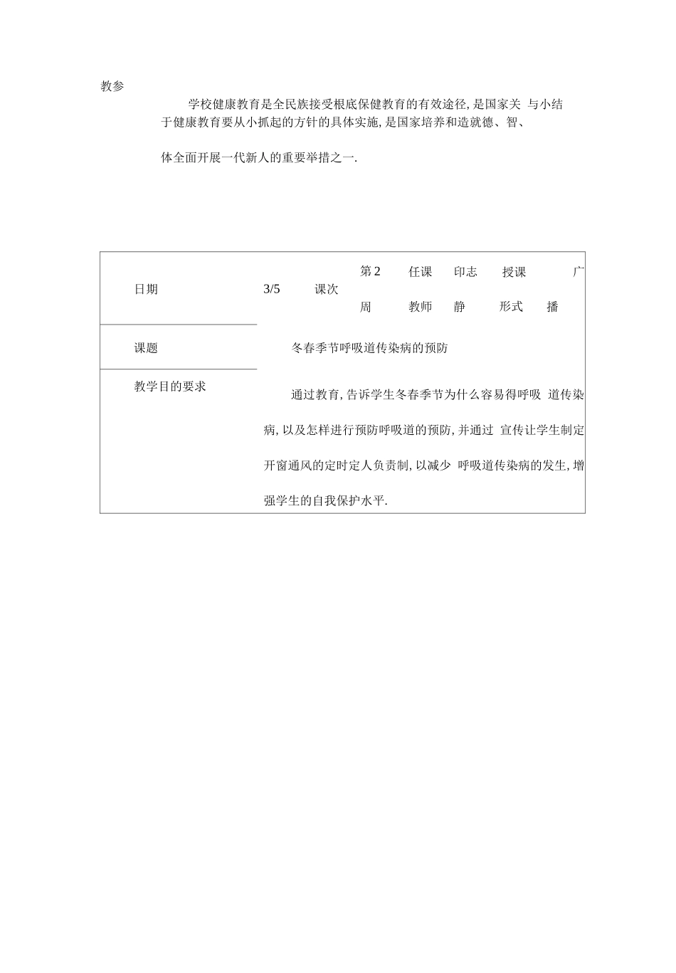 高中健康教育教案_第3页