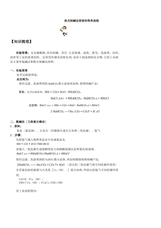 高中化学--侯式制碱法