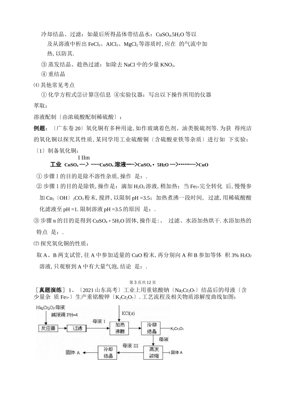 高中化学-化学工业流程图题解题技巧_第3页
