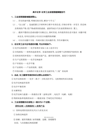 高中化学-化学工业流程图题解题技巧