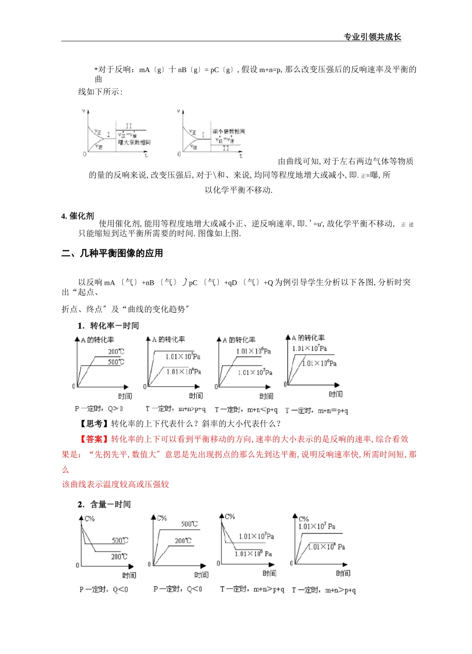 高中化学-化学平衡图像专题_第3页
