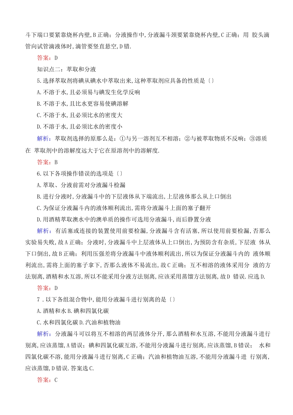 高中化学-物质的分离与提纯练习_第2页