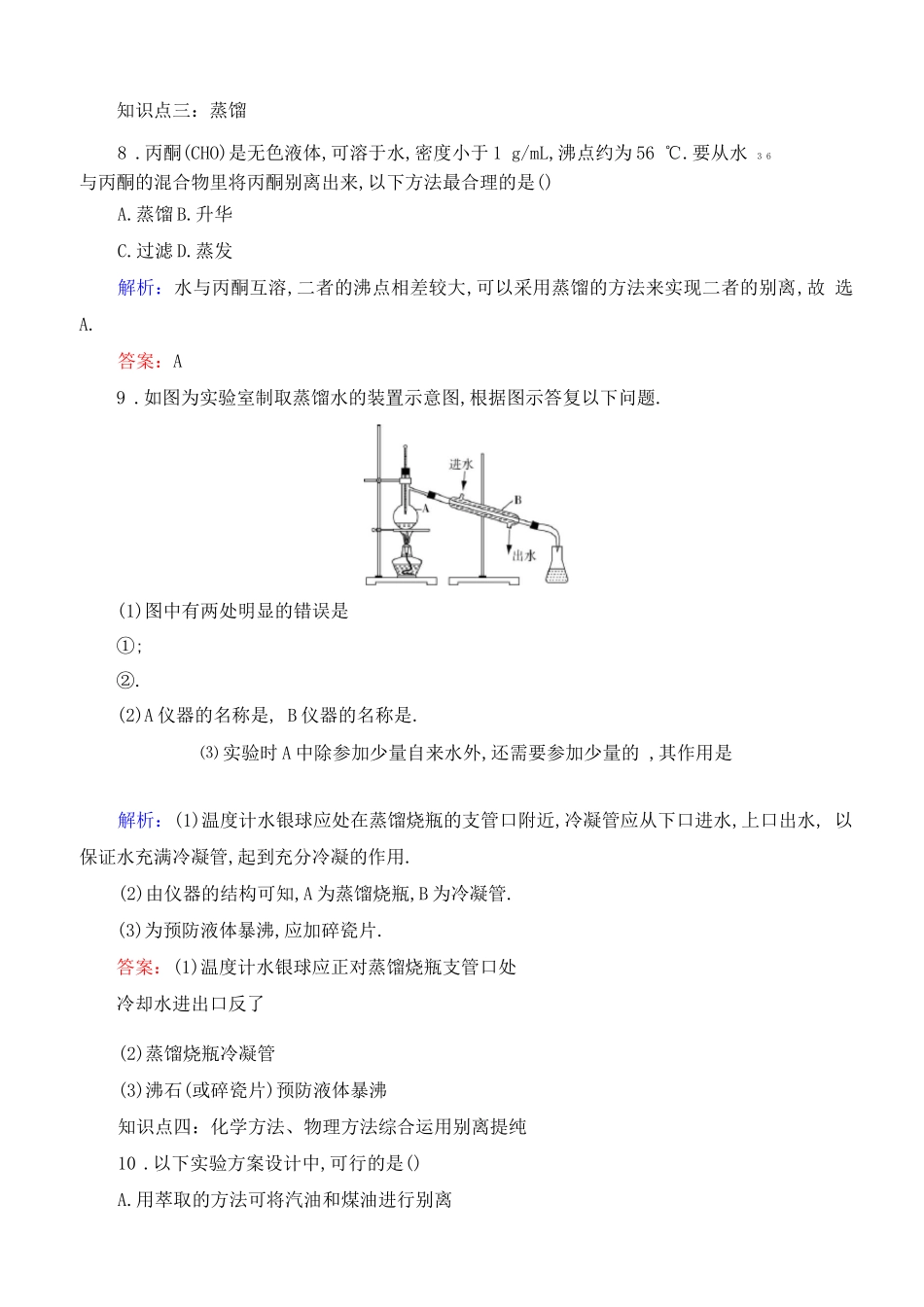 高中化学-物质的分离与提纯练习_第3页