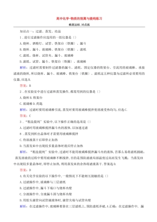 高中化学-物质的分离与提纯练习