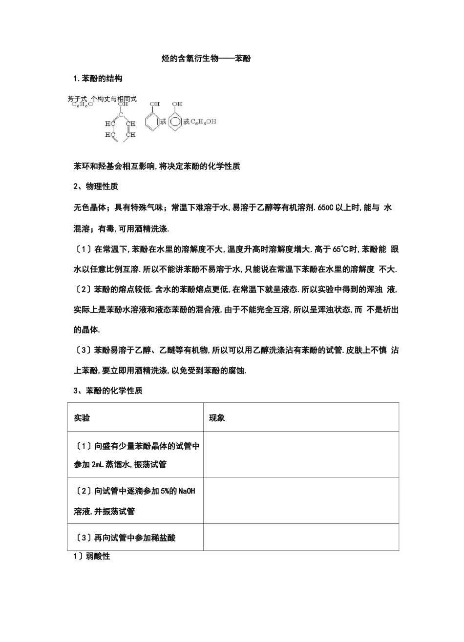高中化学——苯酚_第1页