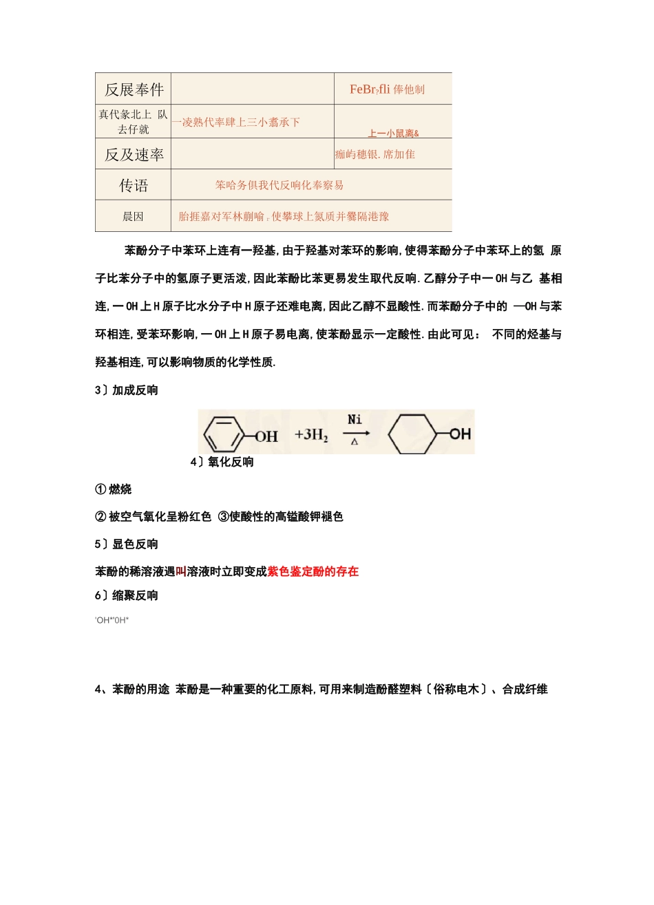 高中化学——苯酚_第3页