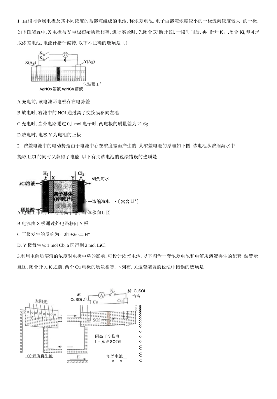 高中化学专题浓差电池_第1页