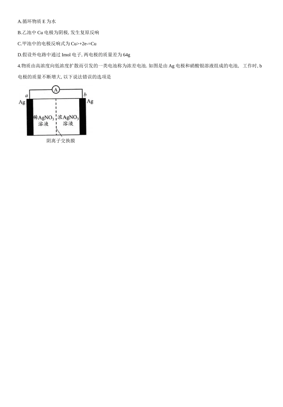 高中化学专题浓差电池_第2页