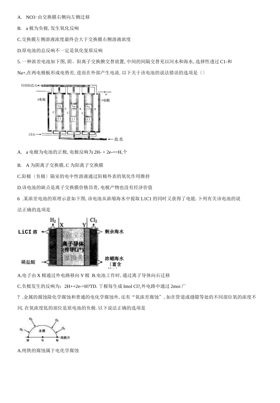 高中化学专题浓差电池_第3页