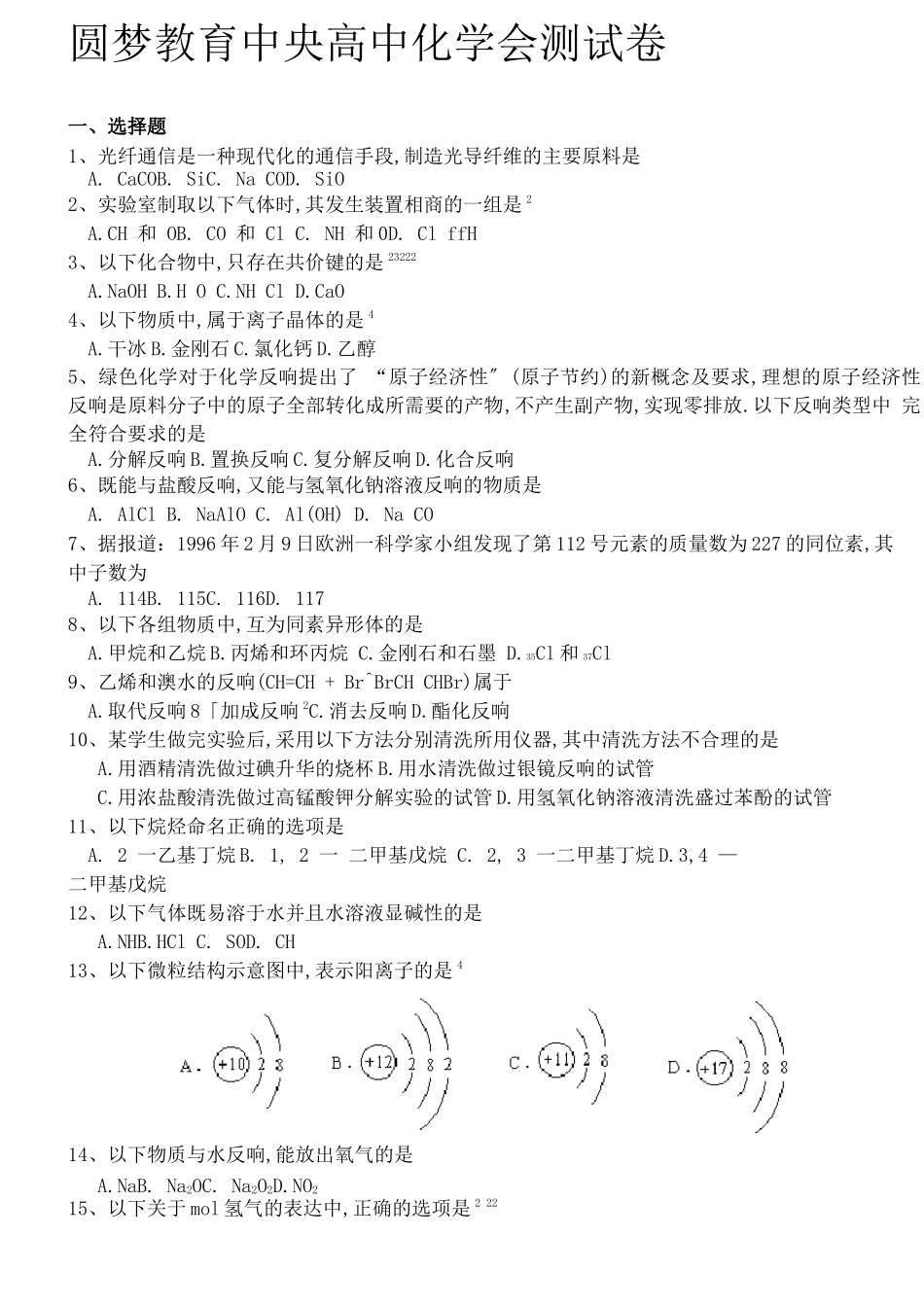 高中化学会考试卷_第2页