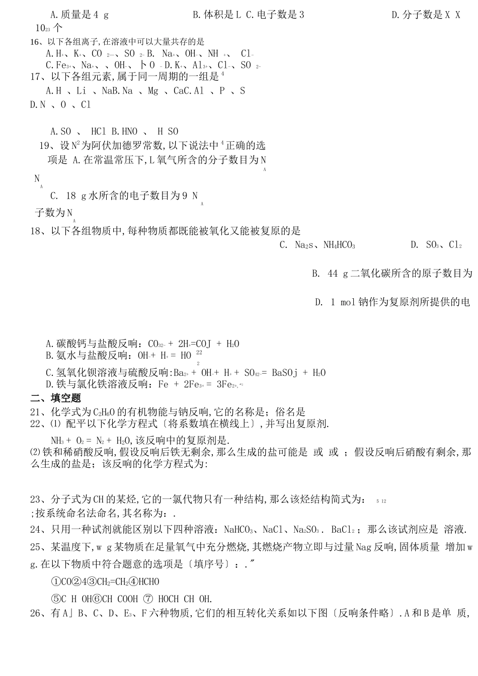 高中化学会考试卷_第3页