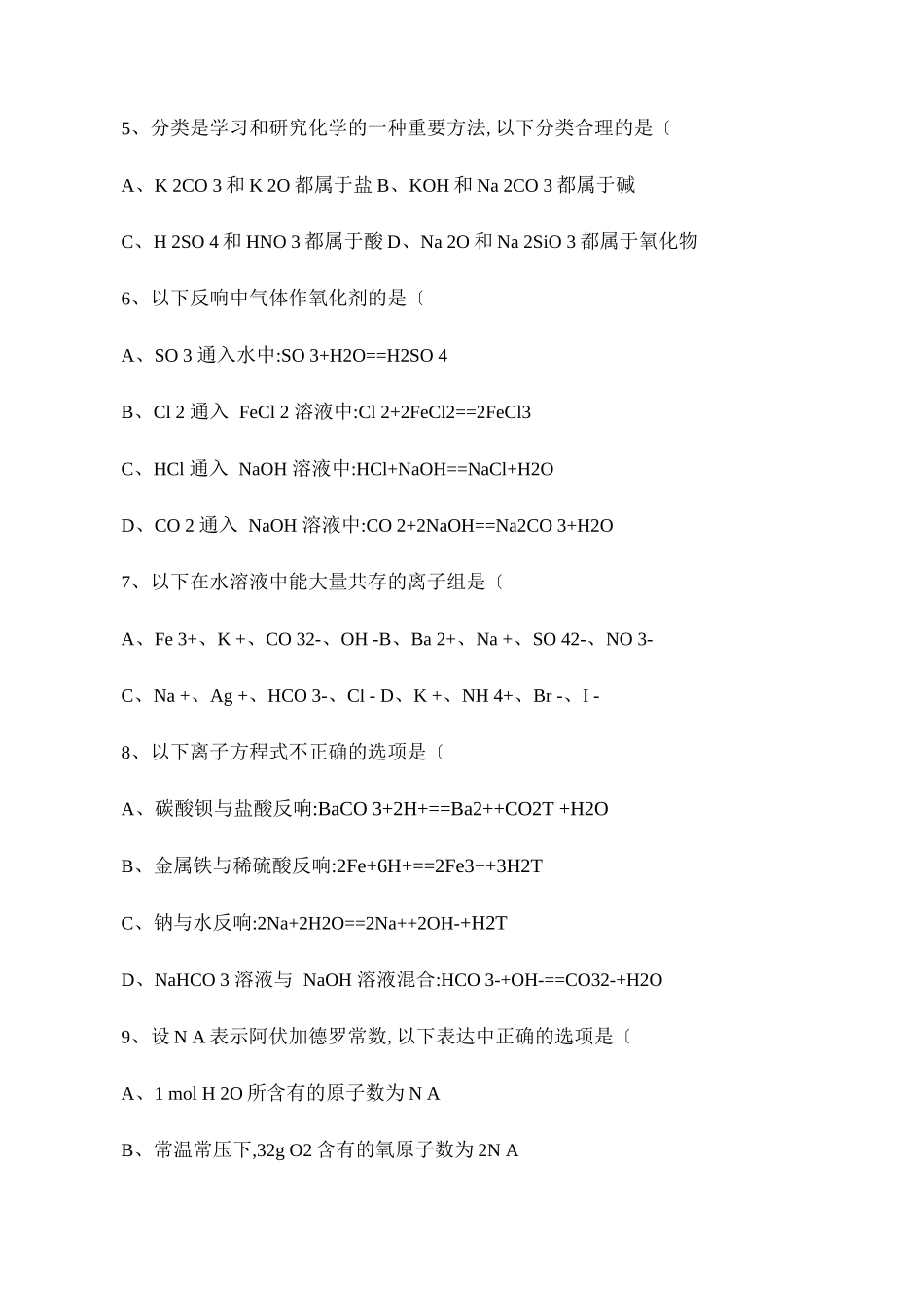 高中化学会考试题_第2页