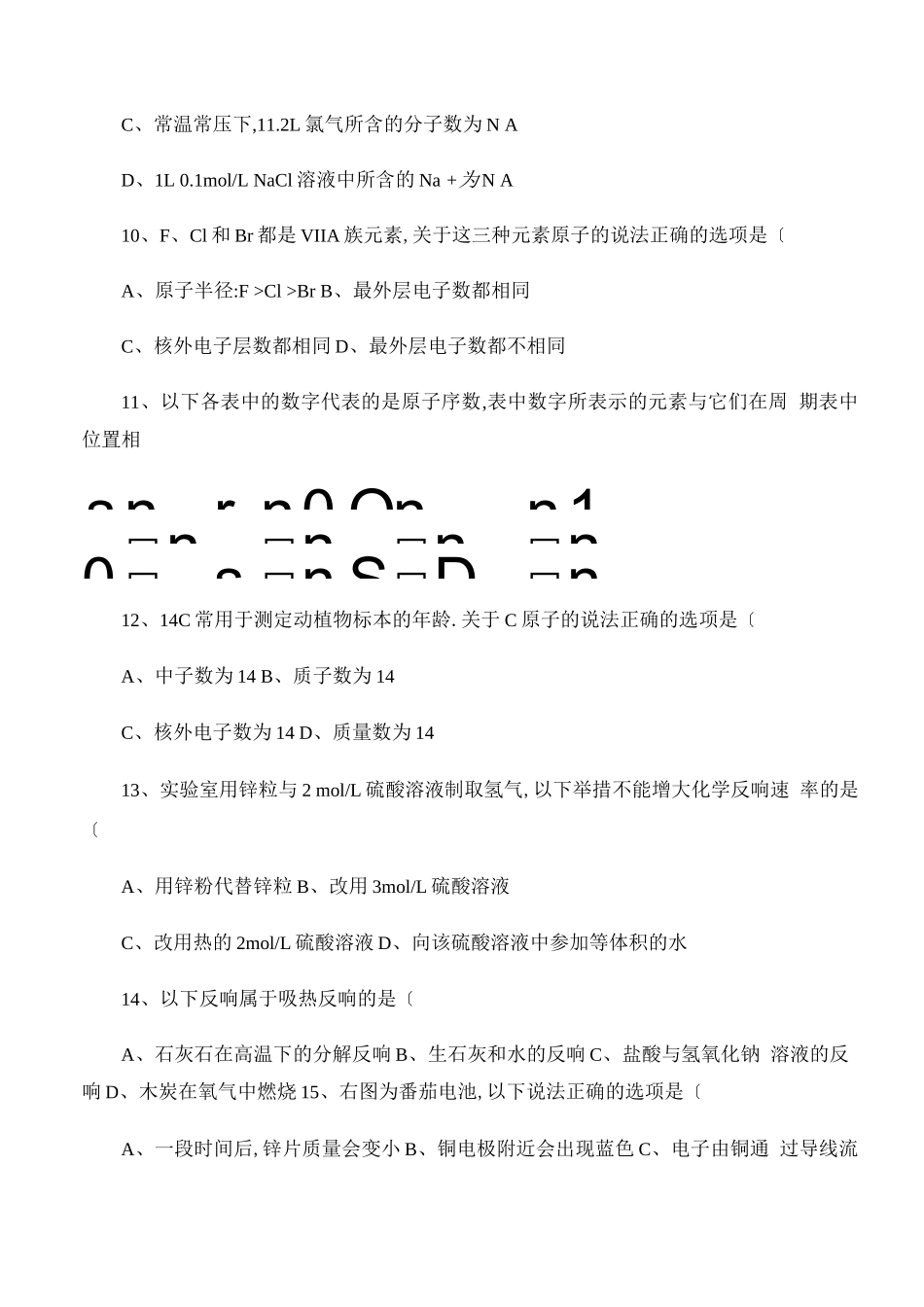 高中化学会考试题_第3页