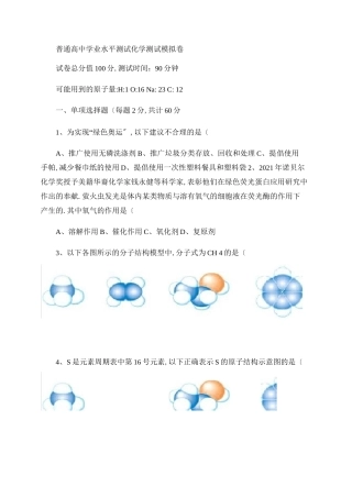 高中化学会考试题