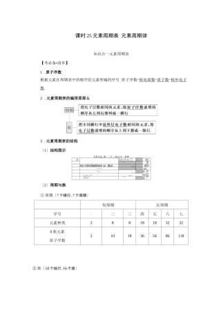 高中化学元素周期表元素周期律