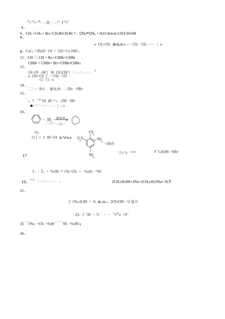 高中化学全部化学方程式汇总_第3页