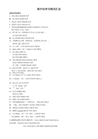 高中化学全部化学方程式汇总
