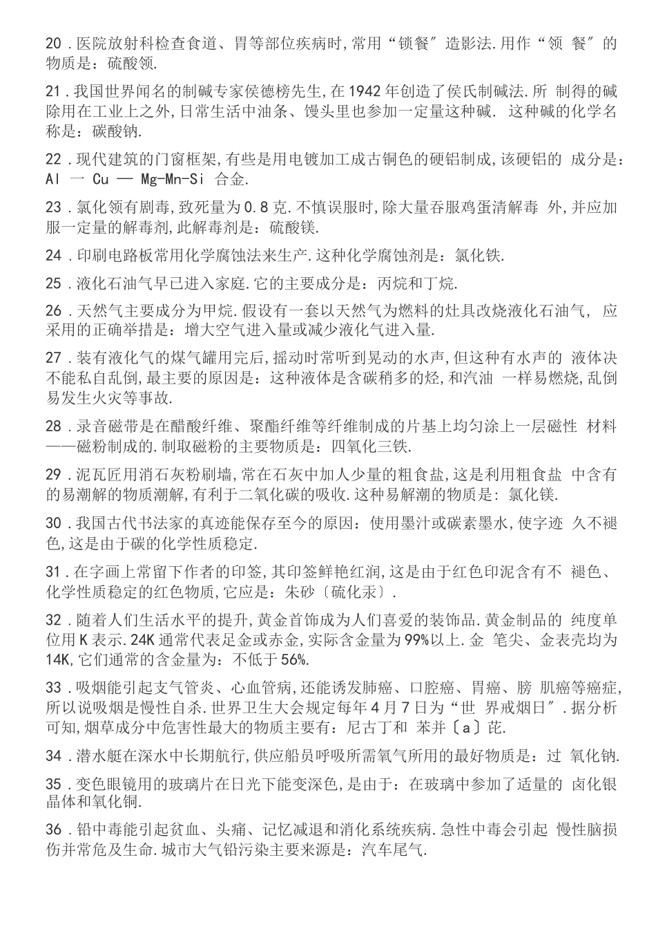 高中化学常识_第2页