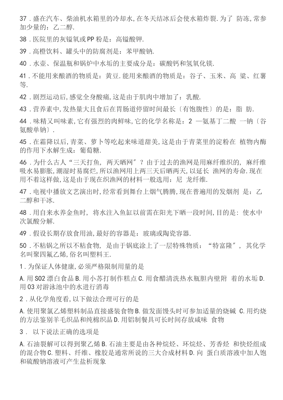 高中化学常识_第3页