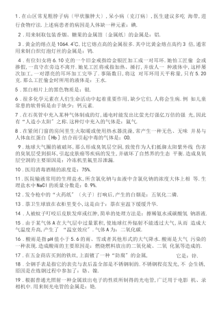 高中化学常识