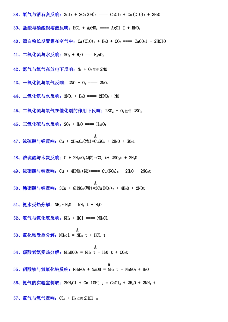 高中化学必修二化学方程式汇总_第3页