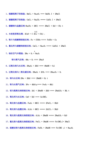 高中化学必修二化学方程式汇总