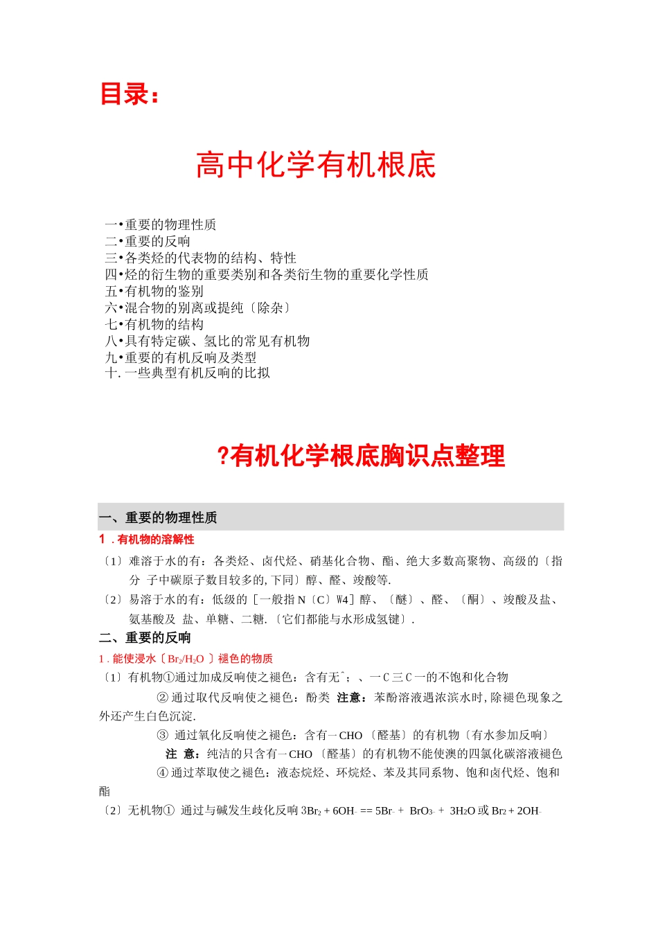 高中化学有机_第1页