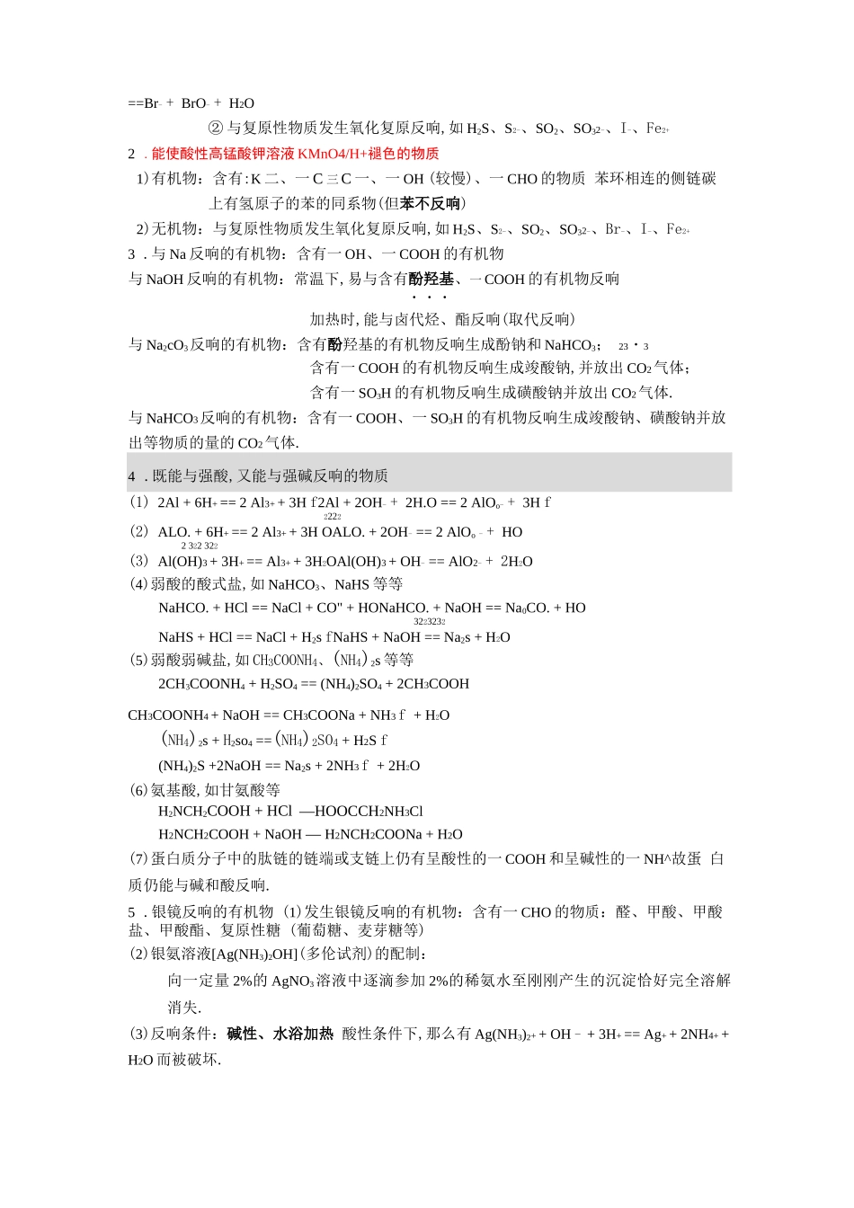 高中化学有机_第2页