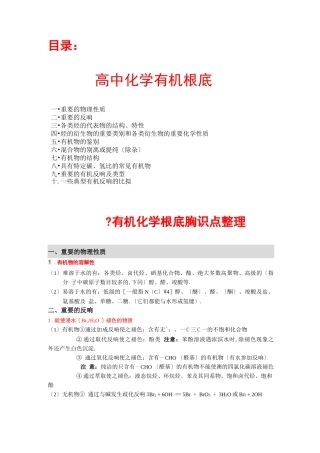 高中化学有机