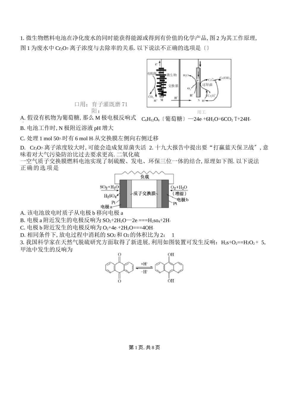 高中化学电池总结_第1页