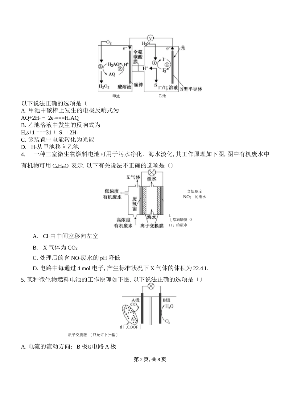 高中化学电池总结_第2页