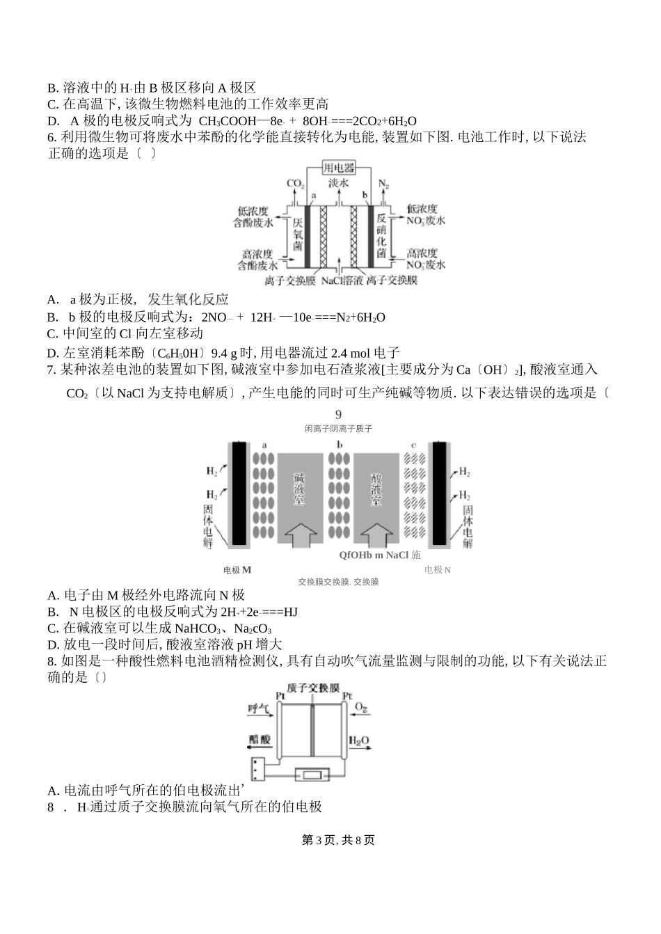 高中化学电池总结_第3页