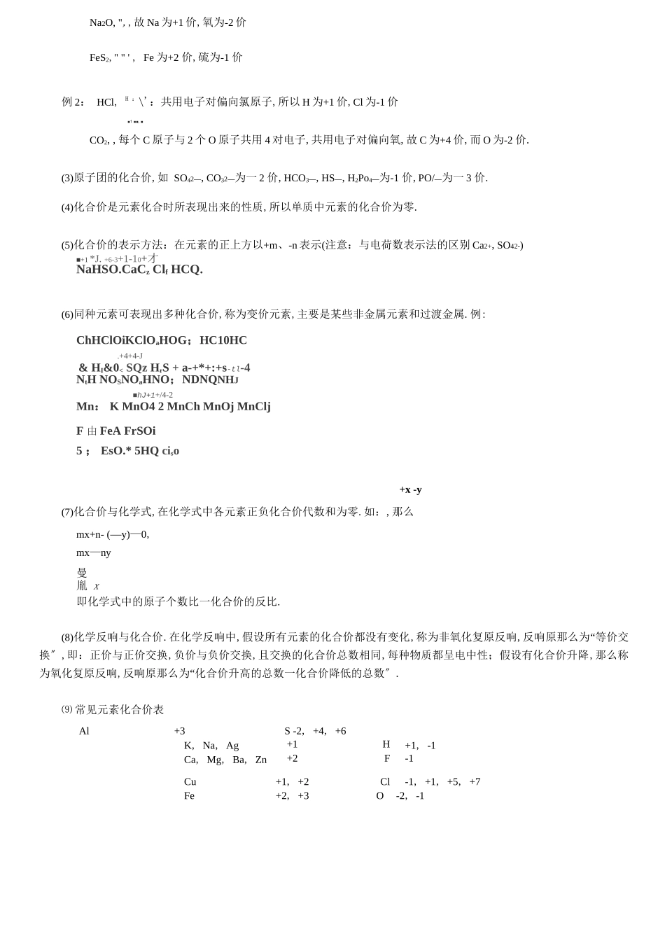 高中化学知识总结：化学用语_第3页