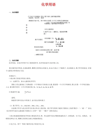高中化学知识总结：化学用语