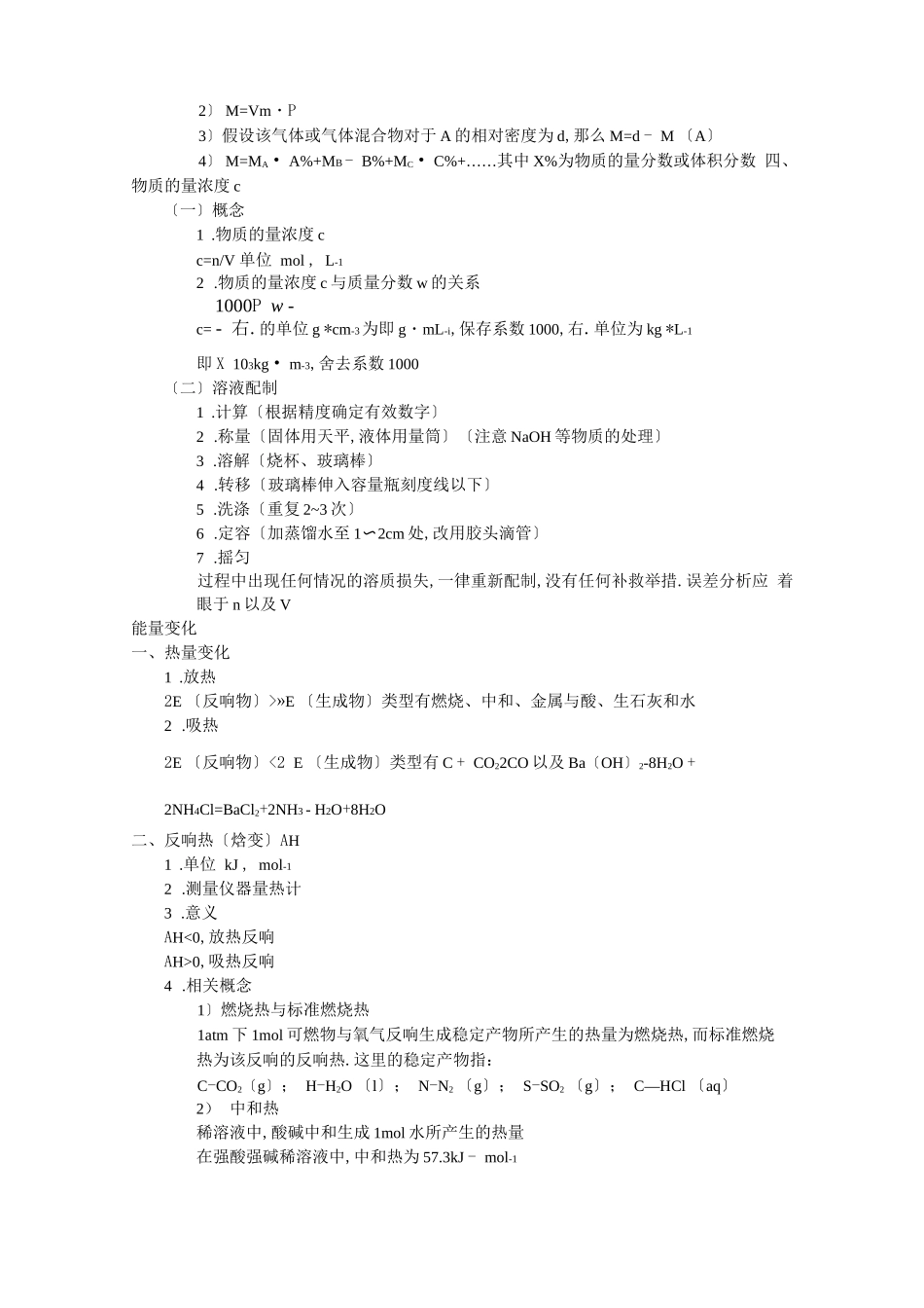 高中化学笔记整理_第2页