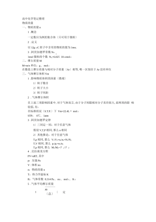 高中化学笔记整理