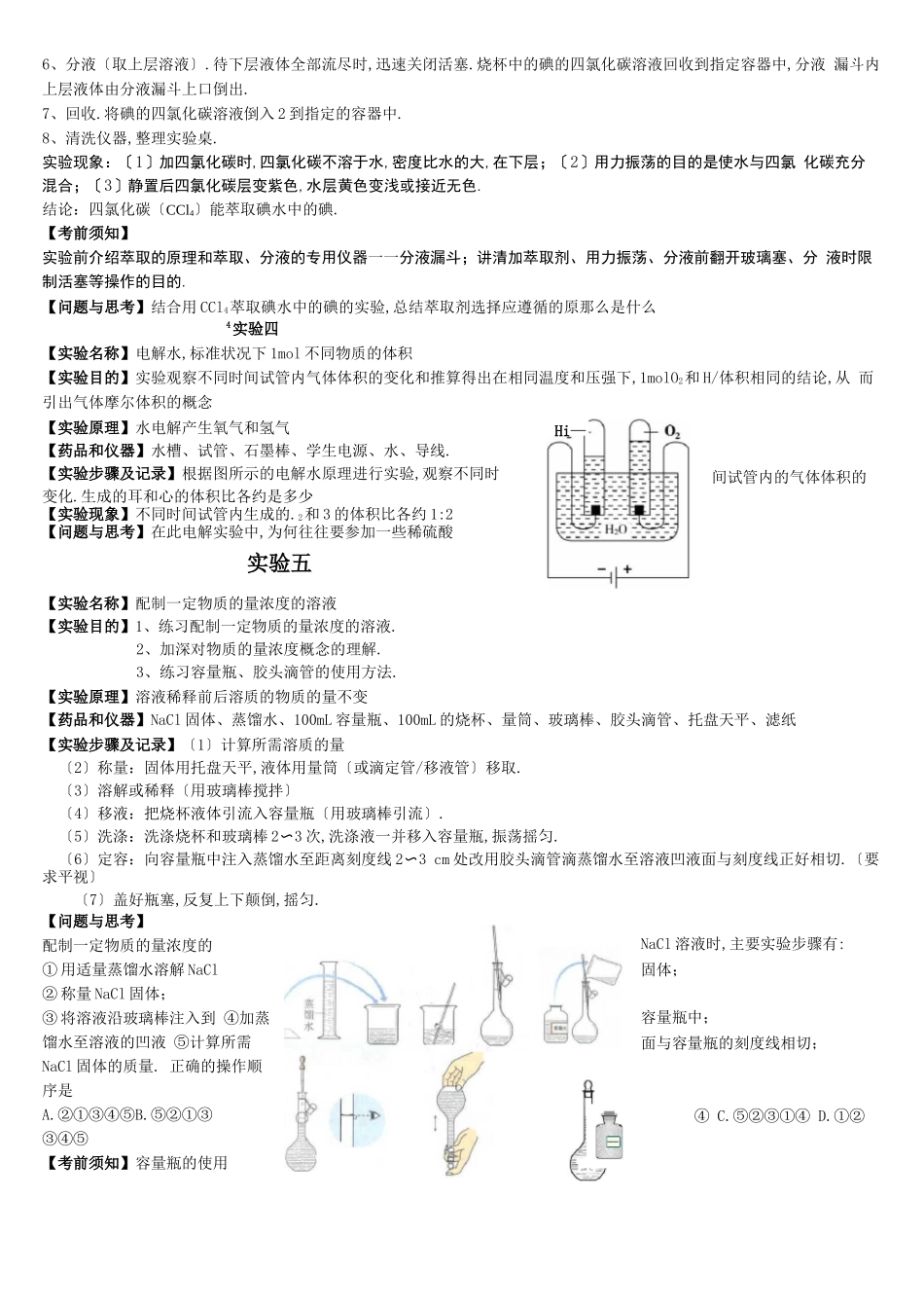 高中化学试验总结_第3页