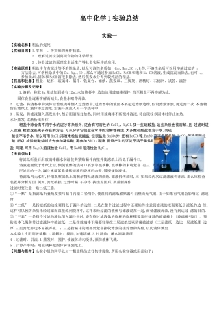 高中化学试验总结