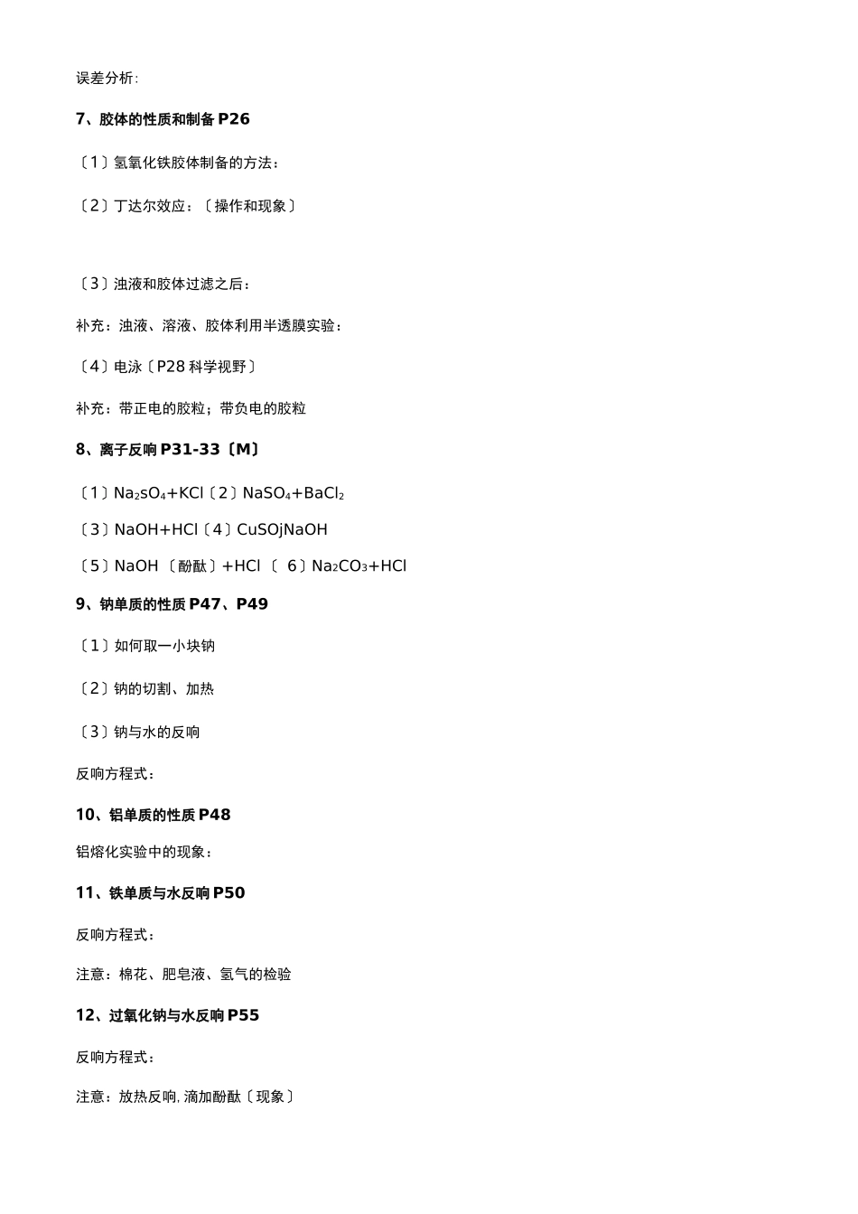 高中化学试验汇总_第2页