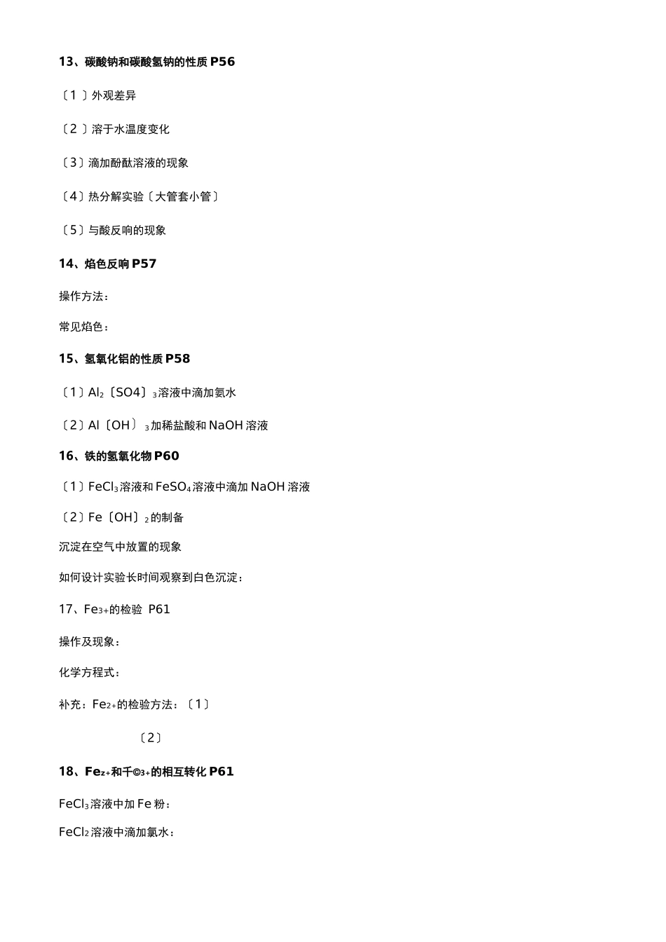 高中化学试验汇总_第3页